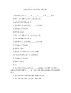 股权转让协议（2025年股东会批准版）