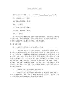 保密協(xié)議2025年加強(qiáng)版