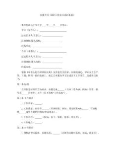 承攬合同（202工傷責(zé)任承擔(dān)條款）