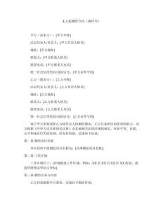 無人機測繪合同（2025年）