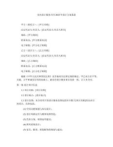 室內(nèi)設(shè)計(jì)服務(wù)合同2025年設(shè)計(jì)方案條款