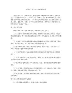 2025年工程合同工程量確認(rèn)協(xié)議