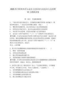 2025四川阿壩州若爾蓋縣人民醫(yī)院專業(yè)技術(shù)人員招聘12人模擬試卷及答案詳解1套
