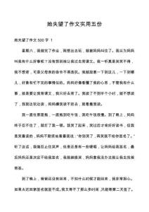 她失望了作文實用五份