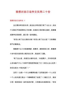 我想對(duì)自己說作文實(shí)用二十份