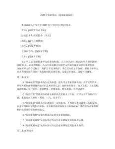 2025年保密協(xié)議（競(jìng)業(yè)限制范圍）