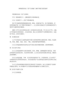 網絡服務協議（用戶注冊版）2025年賬號凍結處理