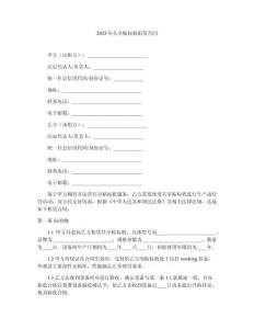 2025年共享貼標(biāo)機(jī)租賃合同