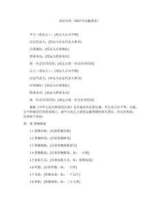 承運合同（2025年運輸要求）