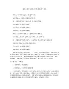 建筑工地勞務(wù)分包合同協(xié)議2025年要求