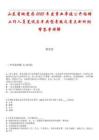 山東省地震局2025年度事業(yè)單位公開招聘工作人員筆試歷年典型考題及考點(diǎn)剖析附帶答案詳解