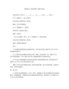 保密協(xié)議（保密范圍）2025年界定