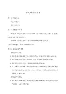 股權流轉合同參考
