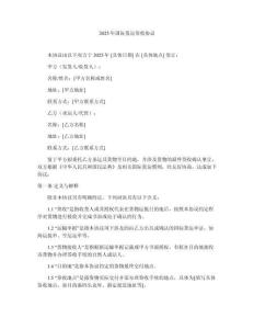 2025年國際貨運簽收協(xié)議