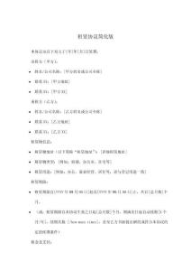 租賃協議簡化版