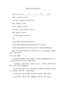 保密協(xié)議簽訂規(guī)范2025年