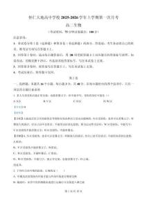 山西省朔州市懷仁市大地學(xué)校高中部2025-2026學(xué)年高二上學(xué)期9月第一次月考生物試卷B（解析版）