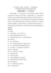 840環(huán)境科學(xué)基礎(chǔ)(乙)