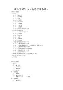 軟件工程導(dǎo)論