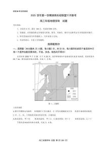 浙江省浙南名校联盟2025-2026学年高三上学期10月联考地理试题