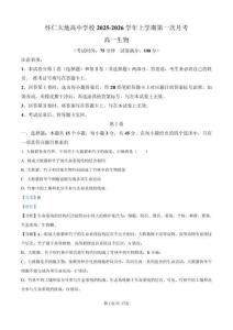 山西省朔州市大地高中2025-2026學(xué)年高一上學(xué)期第一次月考生物試題（解析版）