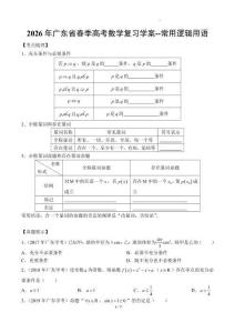 2026廣東春季高考數學常用邏輯用語復習學案（含答案）