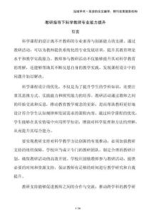 教研指導下科學教師專業(yè)能力提升