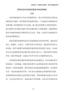 跨學(xué)科合作在校園藝教育中的應(yīng)用探索