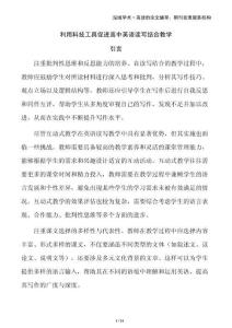 利用科技工具促進(jìn)高中英語讀寫結(jié)合教學(xué)