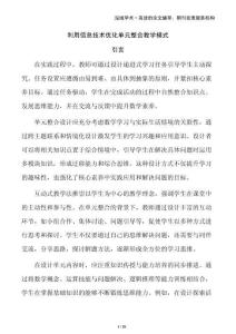 利用信息技術(shù)優(yōu)化單元整合教學(xué)模式