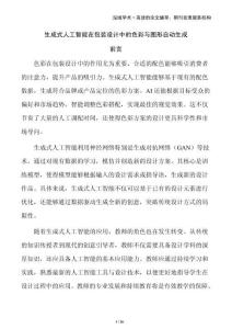 生成式人工智能在包裝設計中的色彩與圖形自動生成