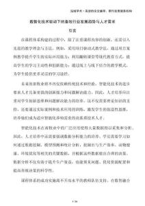 數(shù)智化技術(shù)驅(qū)動(dòng)下的畜牧行業(yè)發(fā)展趨勢(shì)與人才需求