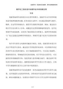 数字化工具在高中地理作业中的创新应用