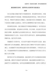 提高課堂互動性，培養(yǎng)學(xué)生主動思考與表達(dá)能力