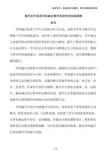 提升初中英語學(xué)科融合教學(xué)有效性的實(shí)踐策略