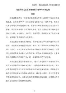 項(xiàng)目式學(xué)習(xí)在高中地理探究性學(xué)習(xí)中的應(yīng)用