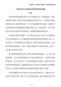 小組合作學(xué)習(xí)促進(jìn)學(xué)生創(chuàng)新性思維的碰撞