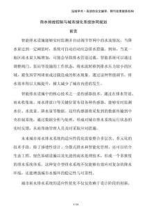 雨水排放控制與城市綠化系統(tǒng)協(xié)同規(guī)劃