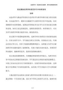 語文要素在跨學(xué)科探究學(xué)習(xí)中的有效性