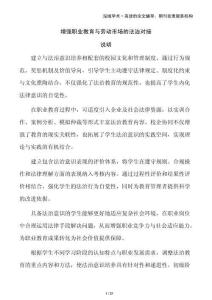 增強(qiáng)職業(yè)教育與勞動(dòng)市場(chǎng)的法治對(duì)接