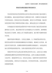 債券資金績(jī)效激勵(lì)約束機(jī)制優(yōu)化