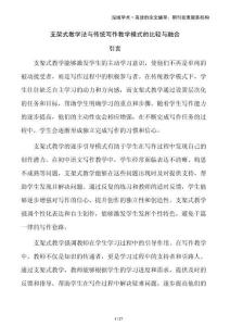 支架式教學法與傳統(tǒng)寫作教學模式的比較與融合