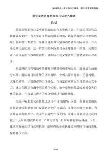 制定靈活多樣的國際市場(chǎng)進(jìn)入模式