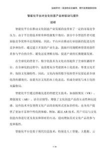 智能化平臺(tái)對(duì)文化創(chuàng)意產(chǎn)業(yè)的驅(qū)動(dòng)與提升
