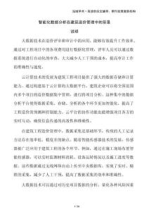 智能化數(shù)據(jù)分析在建筑造價(jià)管理中的前景