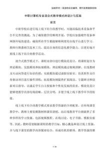 中職計算機(jī)專業(yè)混合式教學(xué)模式的設(shè)計與實(shí)施