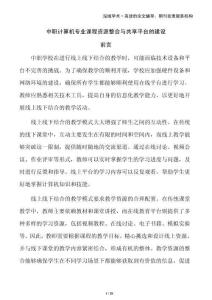 中職計算機(jī)專業(yè)課程資源整合與共享平臺的建設(shè)
