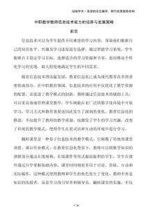 中職數(shù)學(xué)教師信息技術(shù)能力的培養(yǎng)與發(fā)展策略