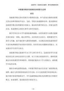 中職數(shù)學(xué)教學(xué)創(chuàng)新模式的探索與應(yīng)用