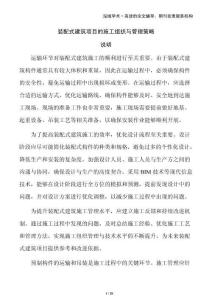 裝配式建筑項目的施工組織與管理策略